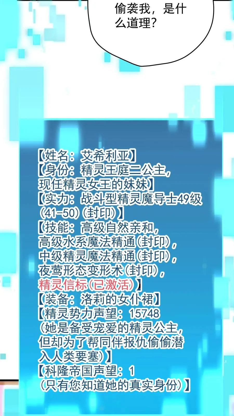 第87话 精灵信标 第10页