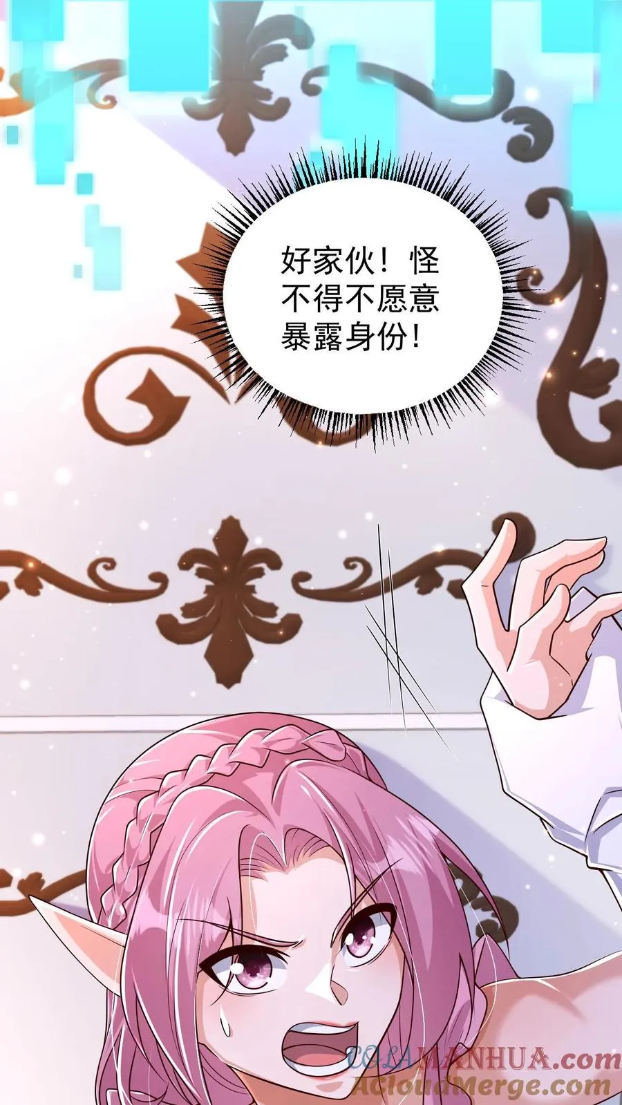 第87话 精灵信标 第11页
