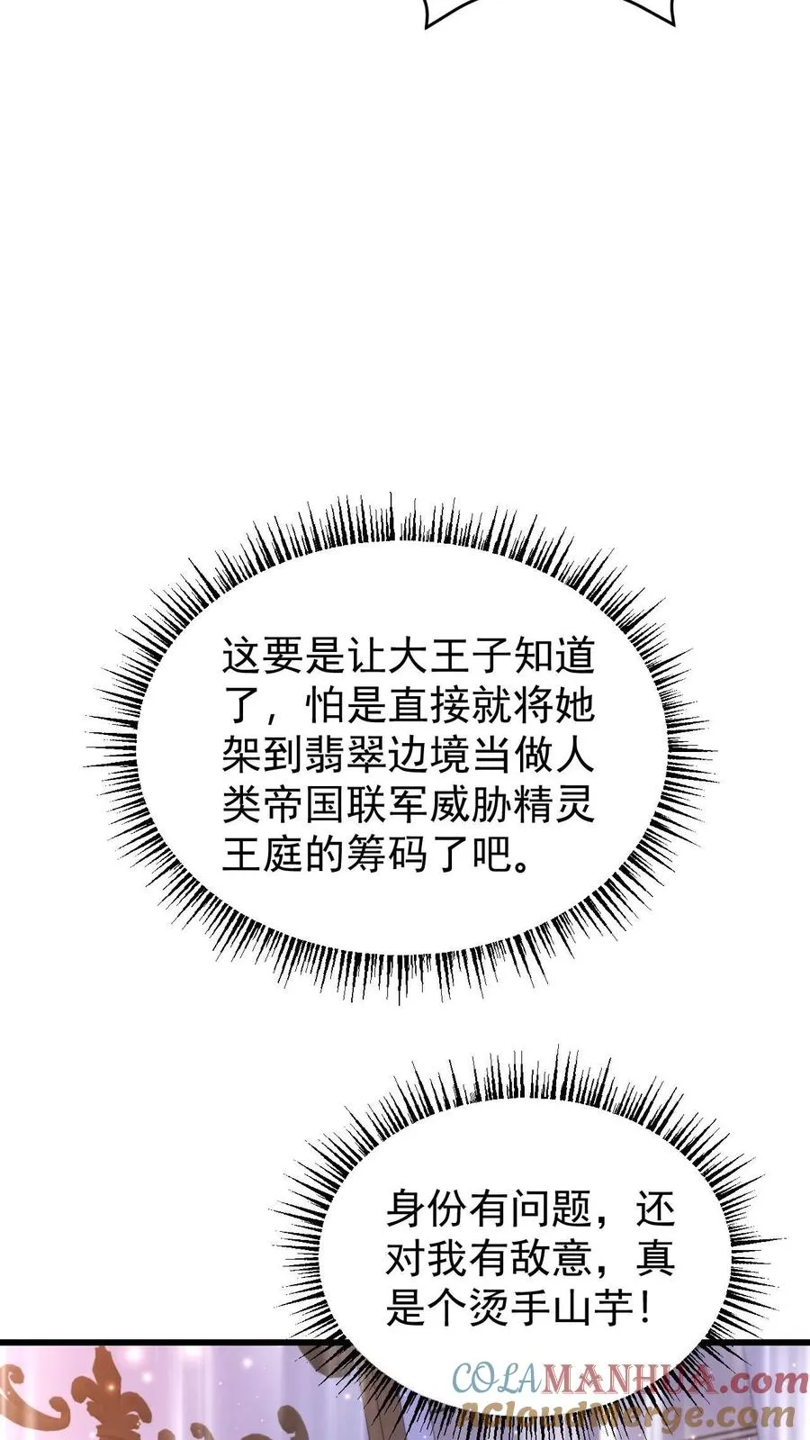 第87话 精灵信标 第13页