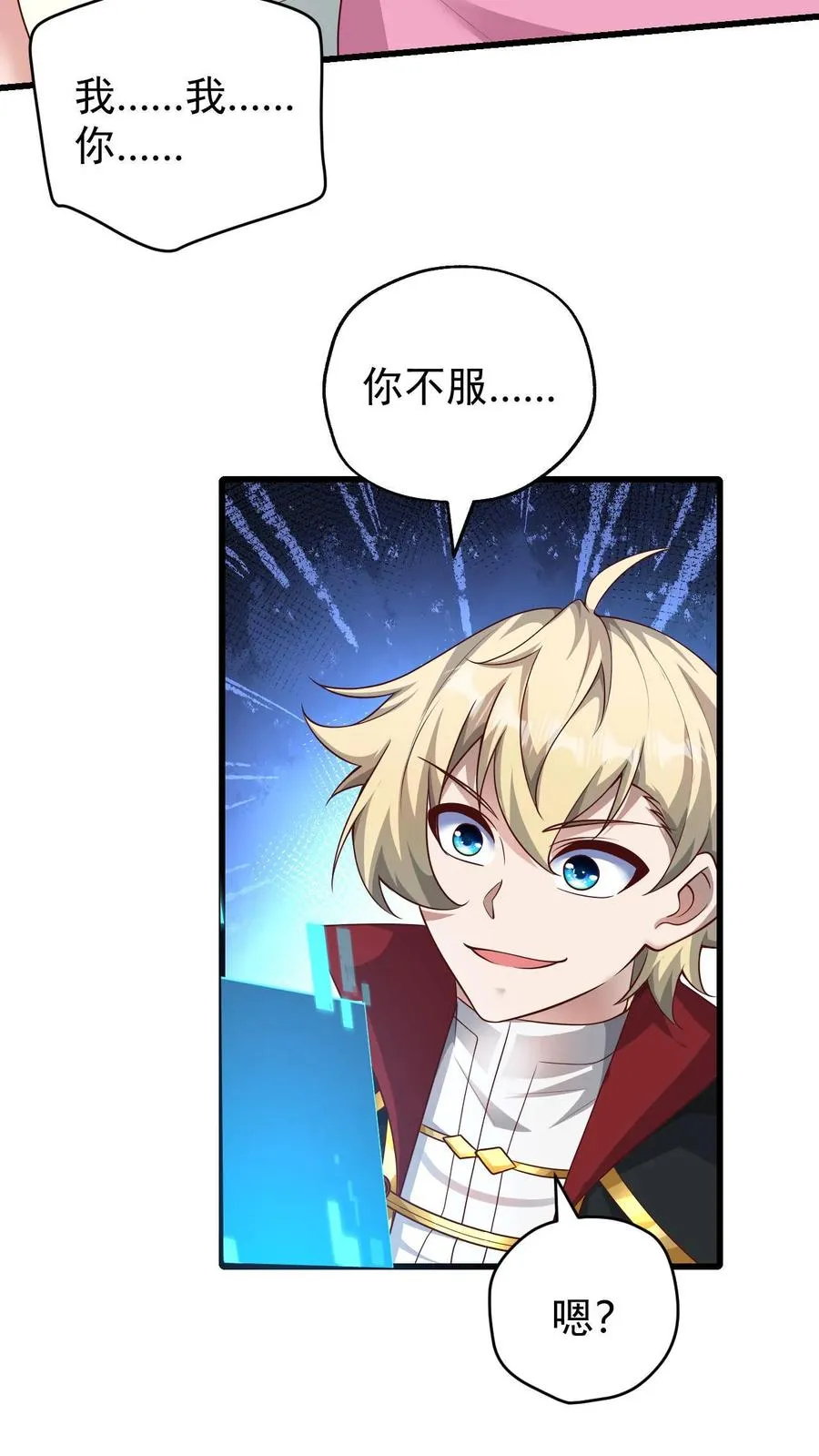 第87话 精灵信标 第16页