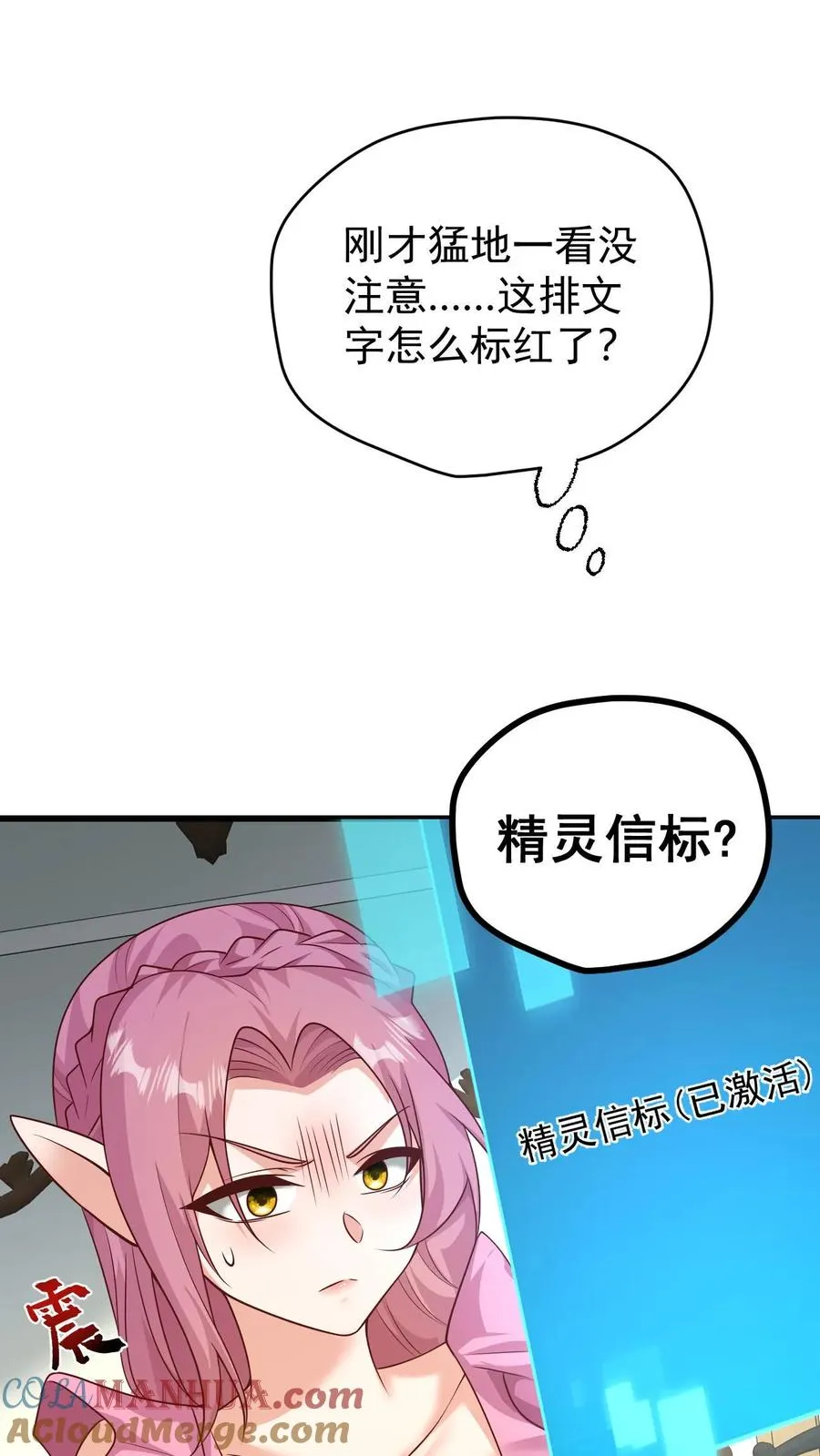 第87话 精灵信标 第17页