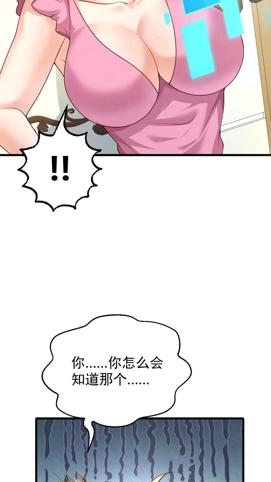 第87话 精灵信标 第18页