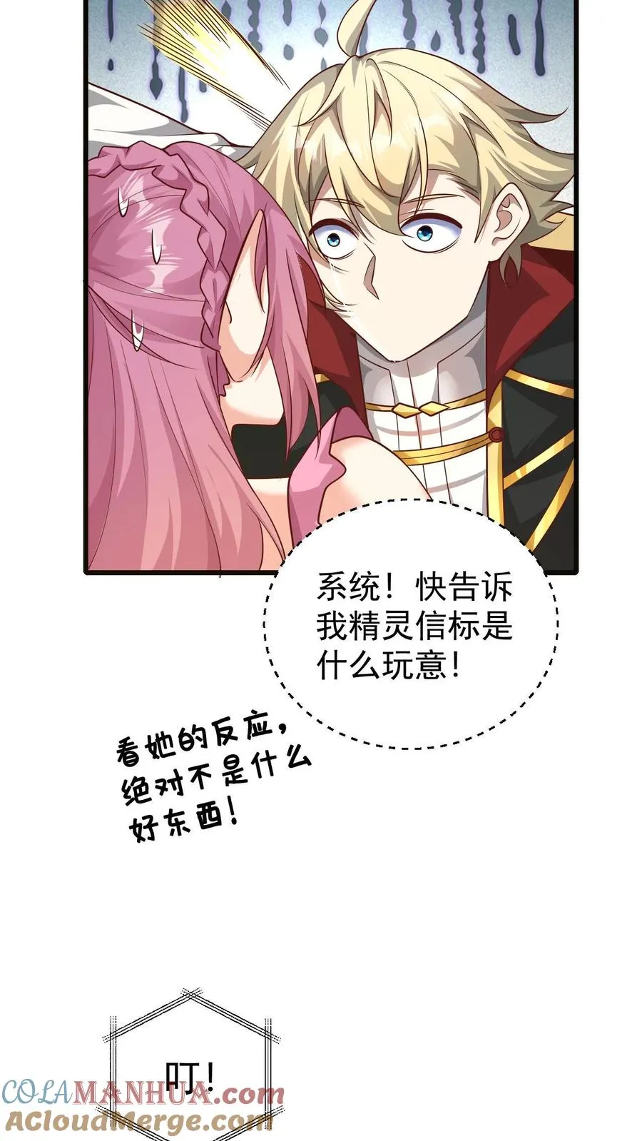 第87话 精灵信标 第19页