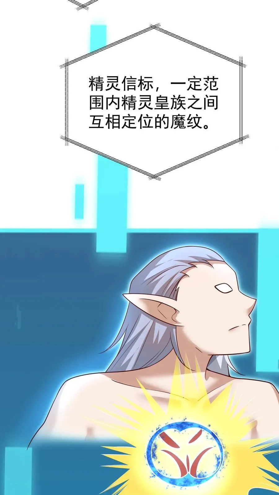 第87话 精灵信标 第20页
