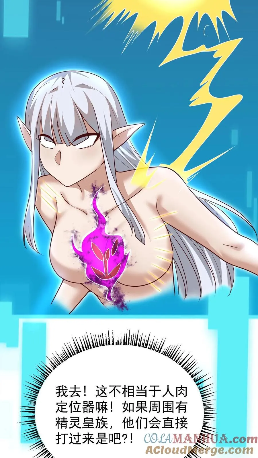 第87话 精灵信标 第21页