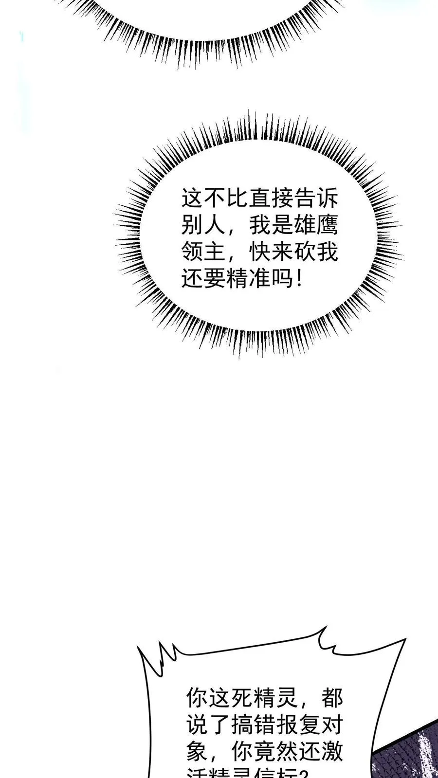 第87话 精灵信标 第22页