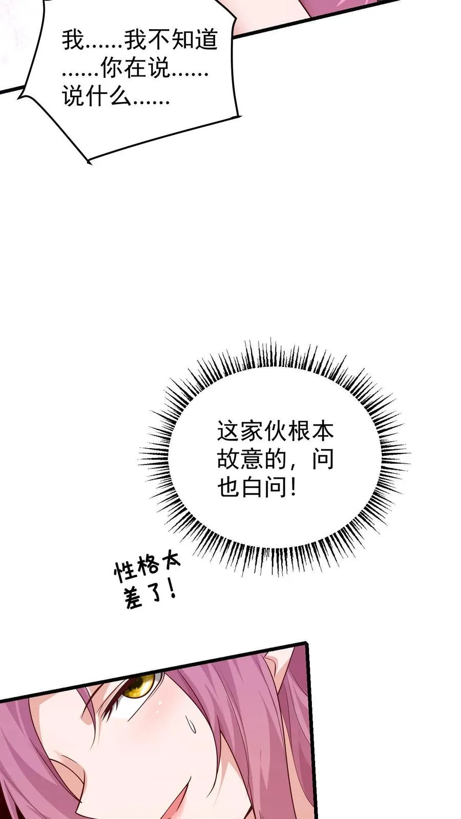第87话 精灵信标 第24页