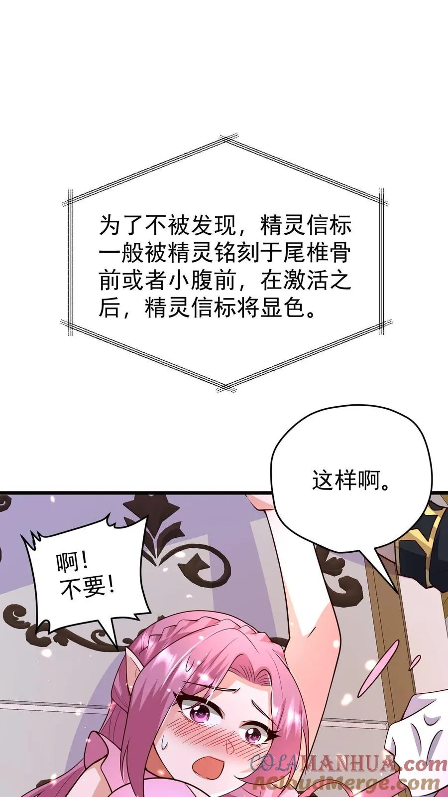 第87话 精灵信标 第27页