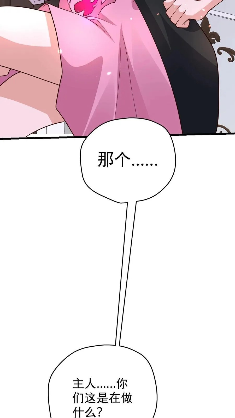 第87话 精灵信标 第32页