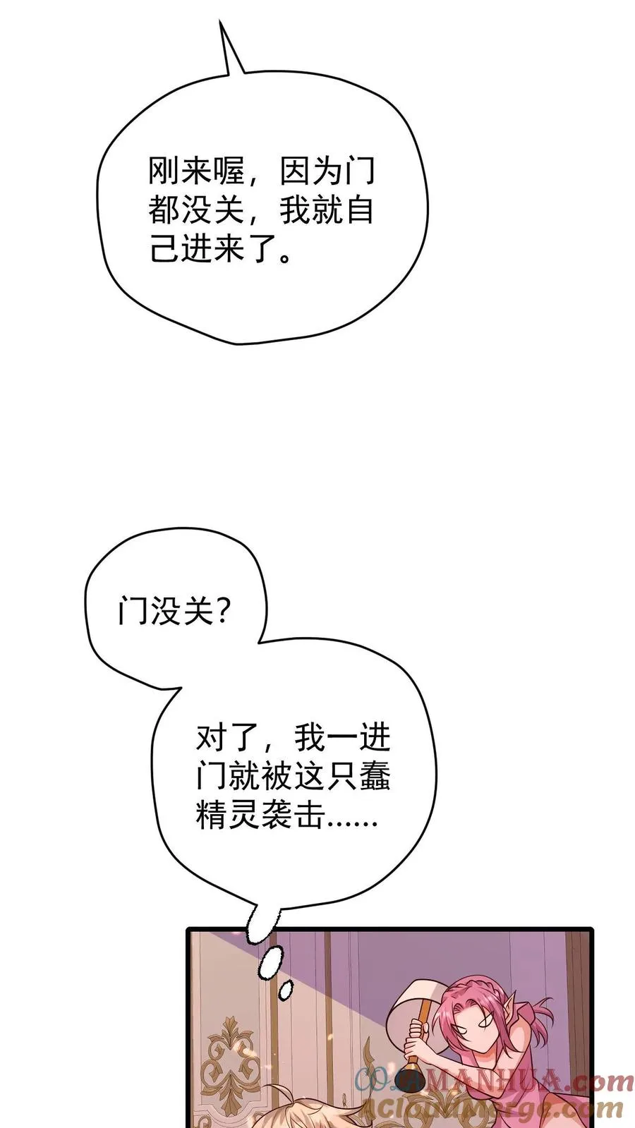 第87话 精灵信标 第35页