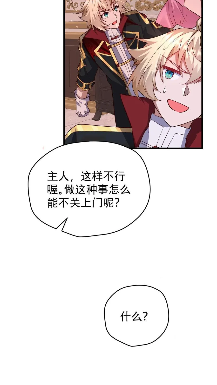 第87话 精灵信标 第36页