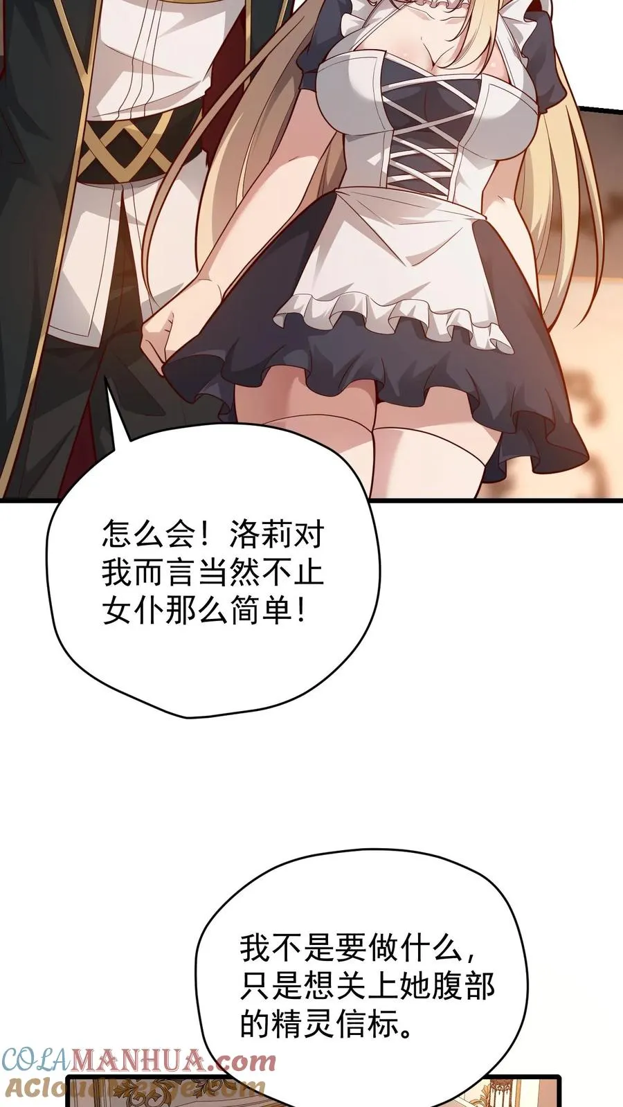 第88话 我就杀了你 第3页