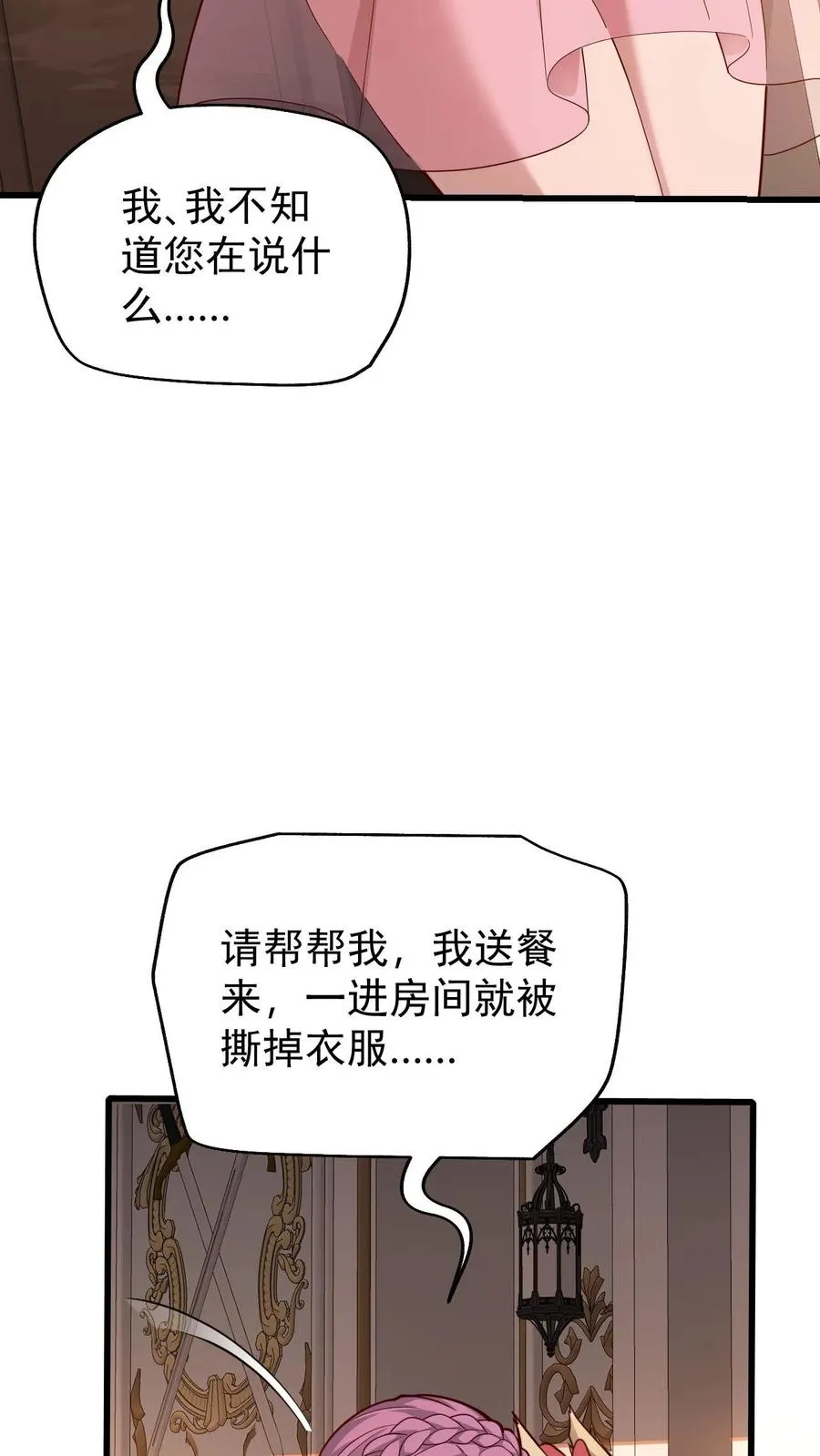 第88话 我就杀了你 第6页