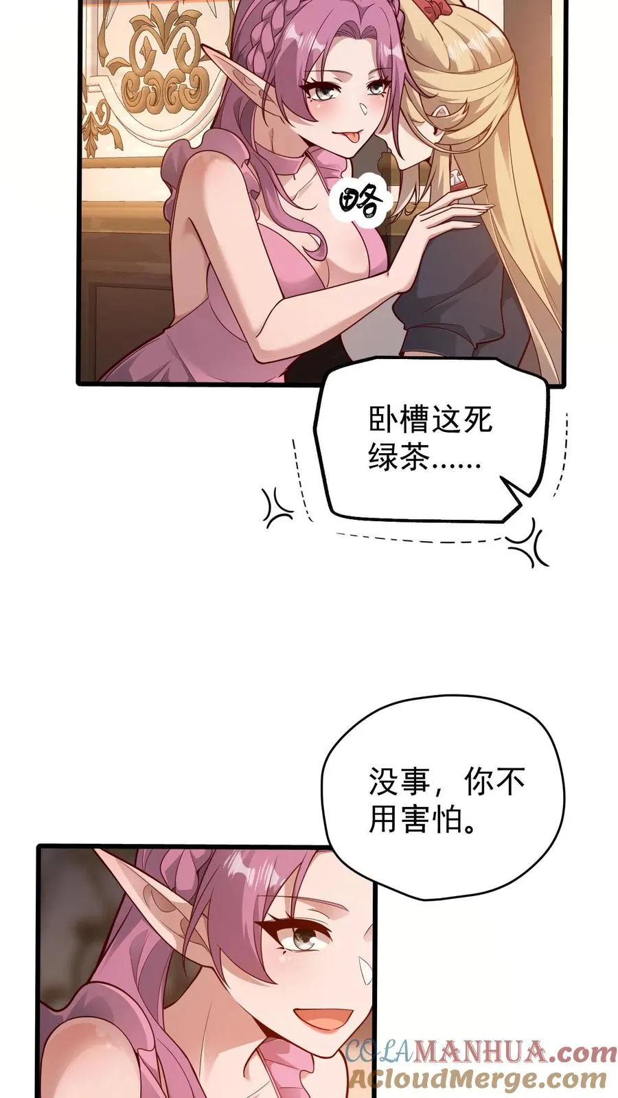 第88话 我就杀了你 第7页