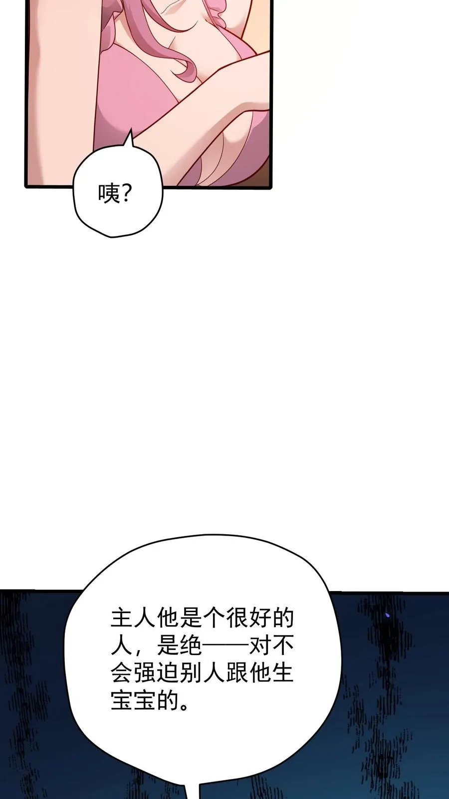第88话 我就杀了你 第8页