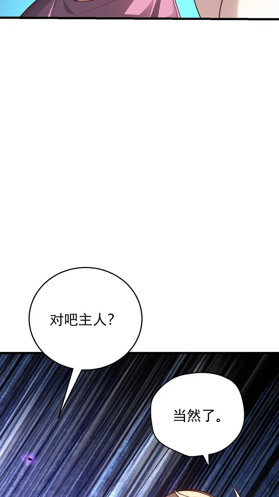 第88话 我就杀了你 第10页