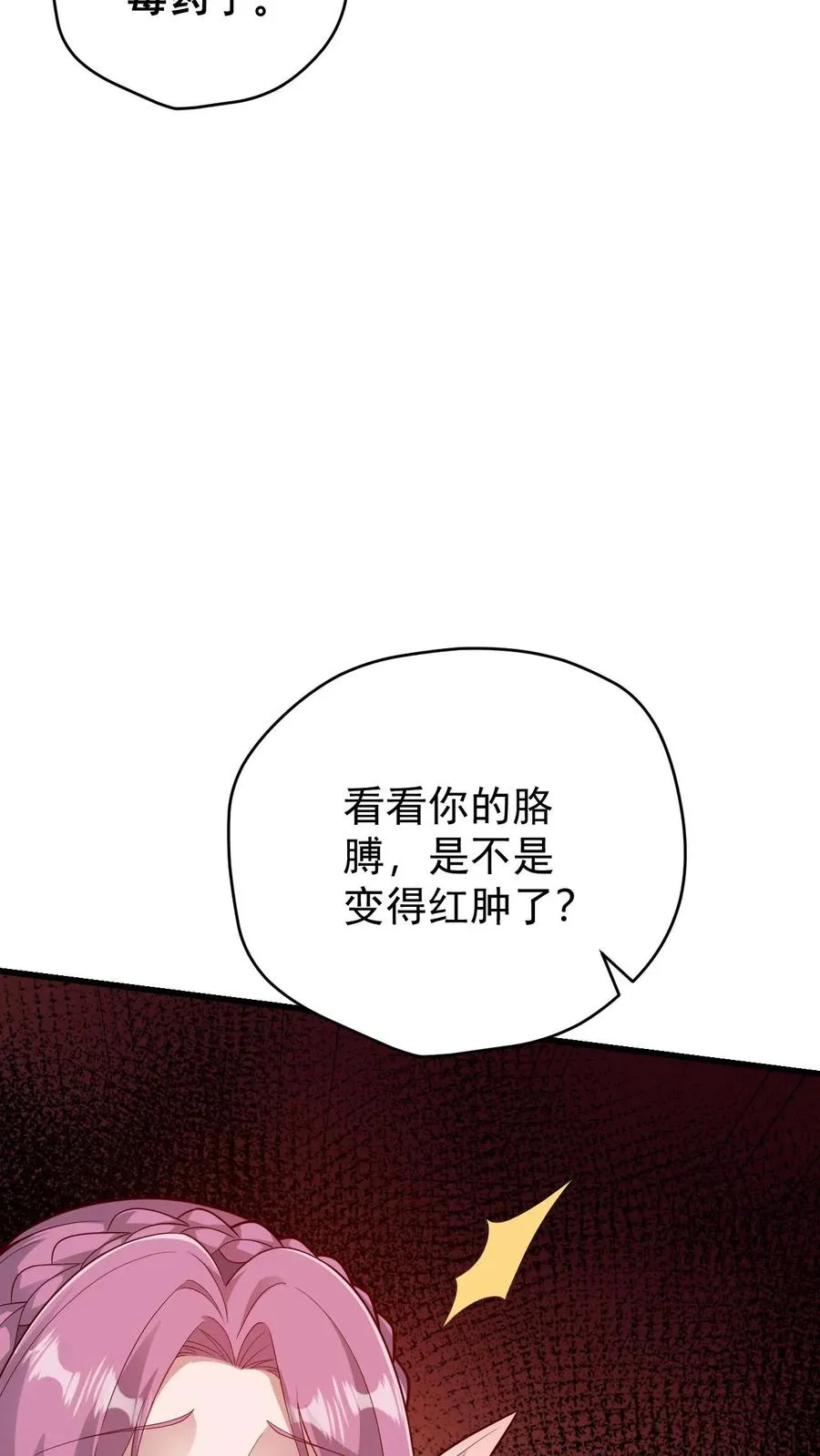 第88话 我就杀了你 第16页