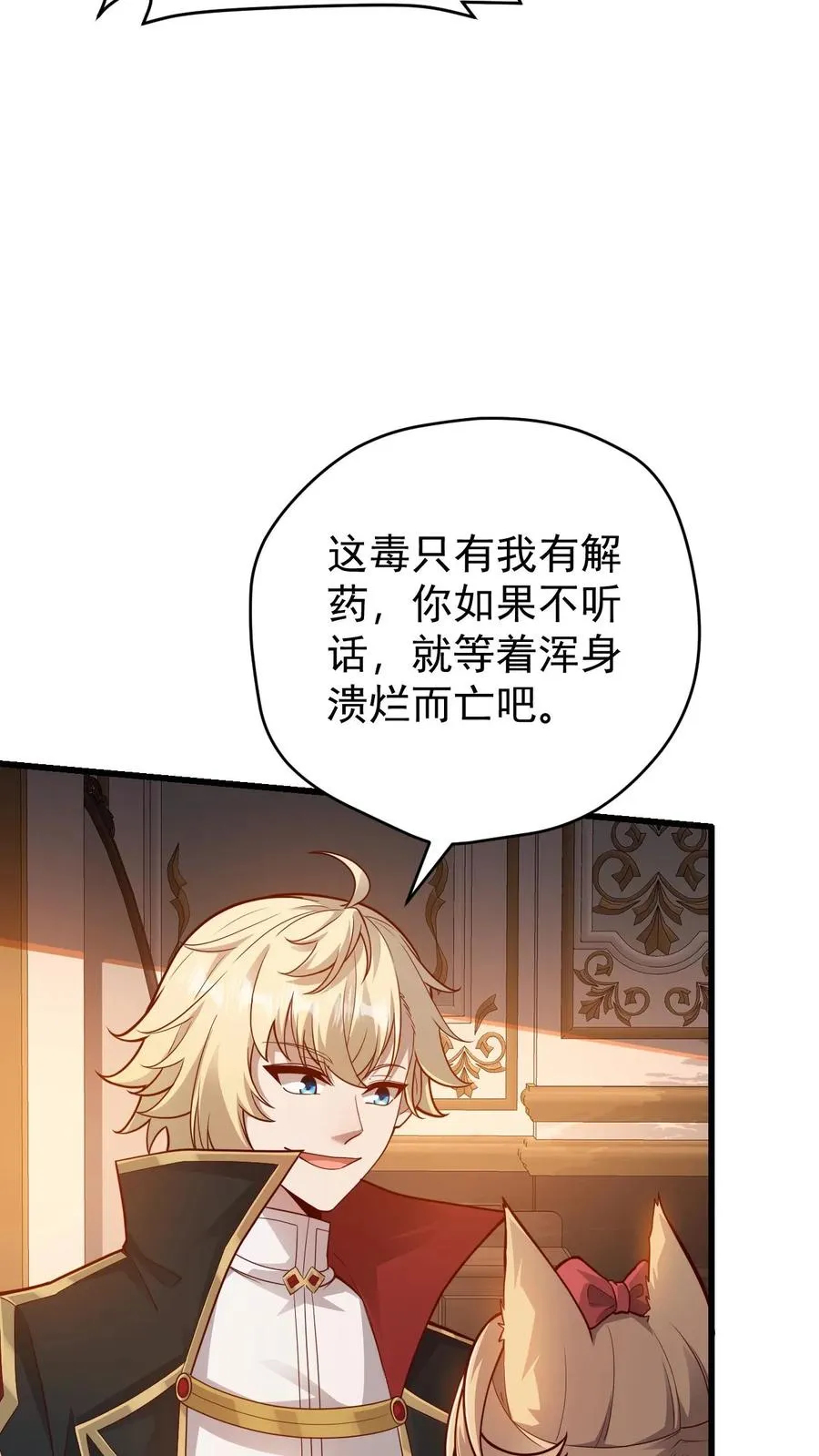 第88话 我就杀了你 第18页