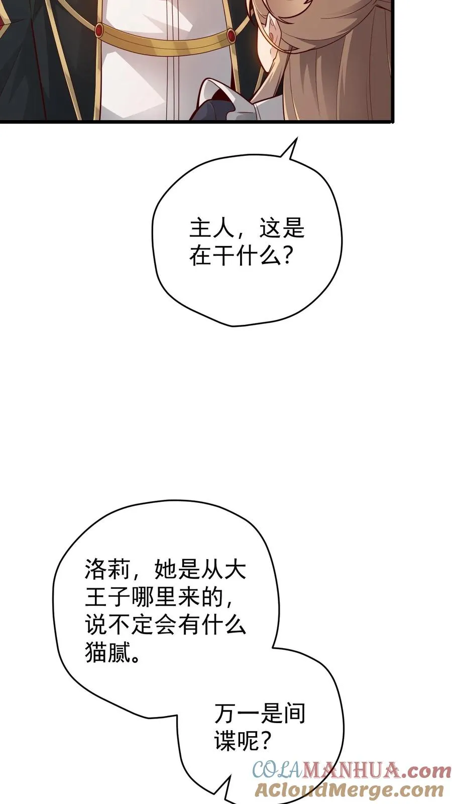 第88话 我就杀了你 第19页