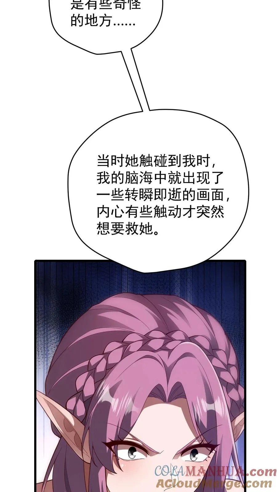 第88话 我就杀了你 第21页