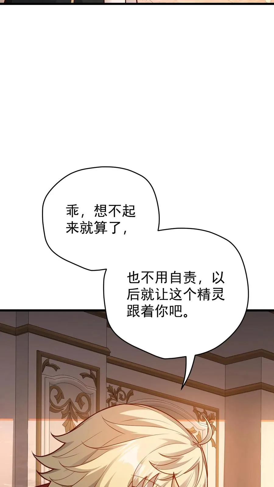 第88话 我就杀了你 第24页