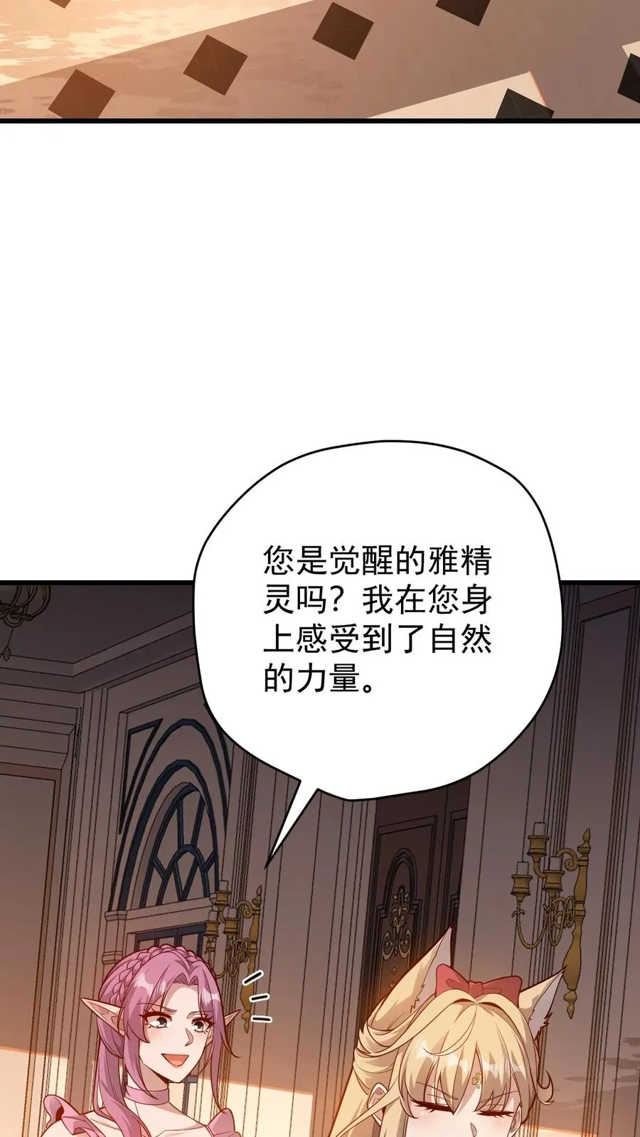 第88话 我就杀了你 第32页