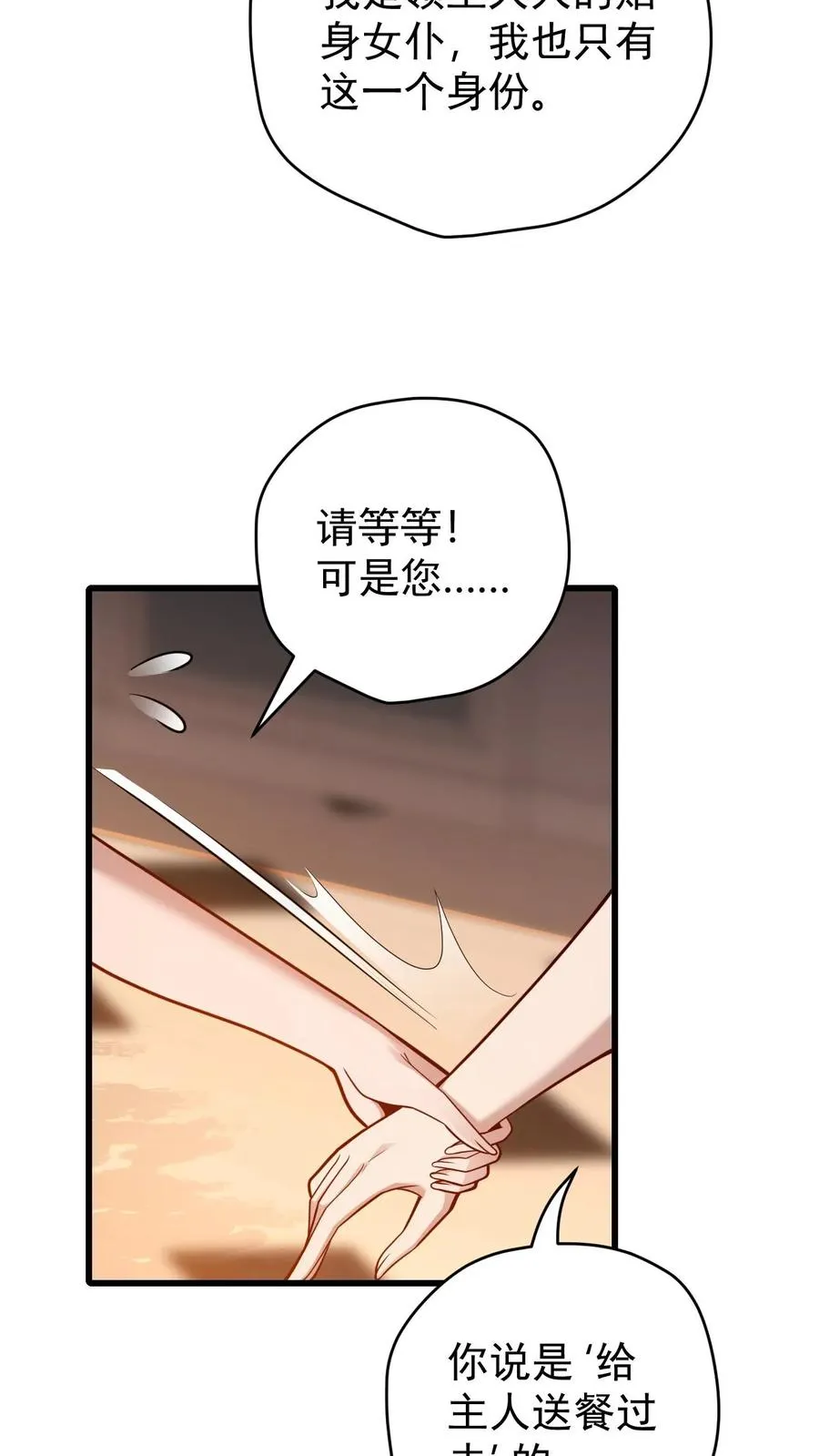 第88话 我就杀了你 第34页