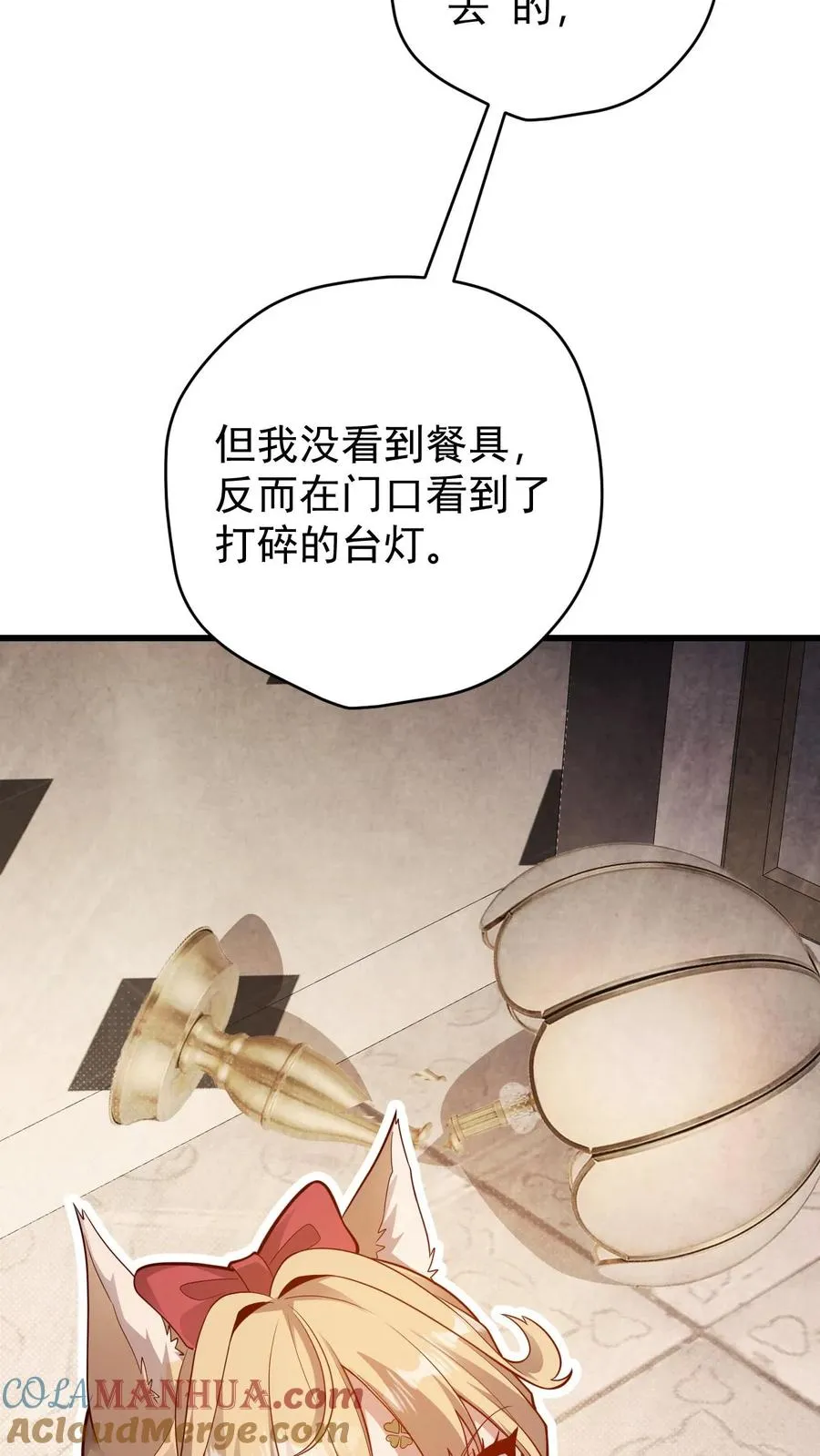第88话 我就杀了你 第35页