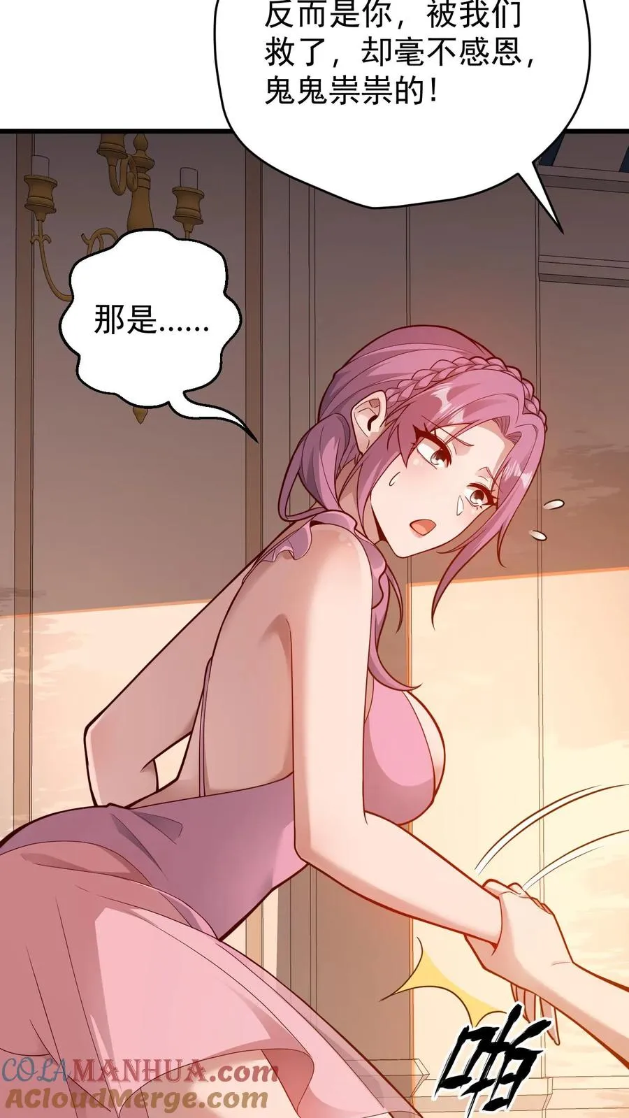 第88话 我就杀了你 第37页