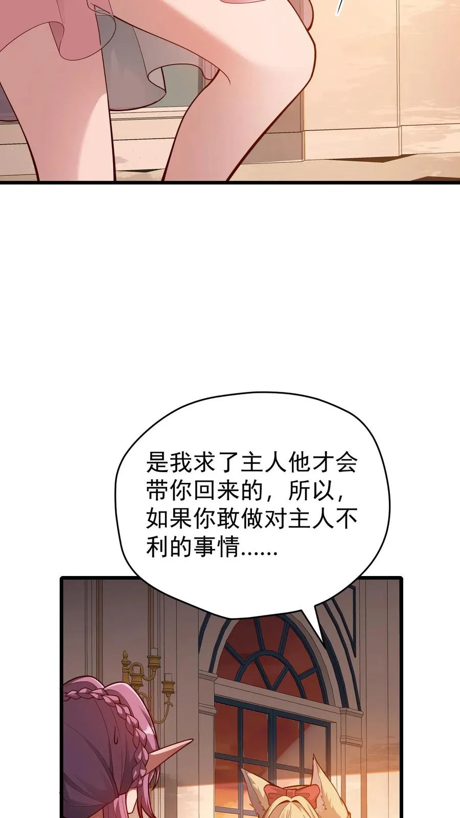 第88话 我就杀了你 第38页