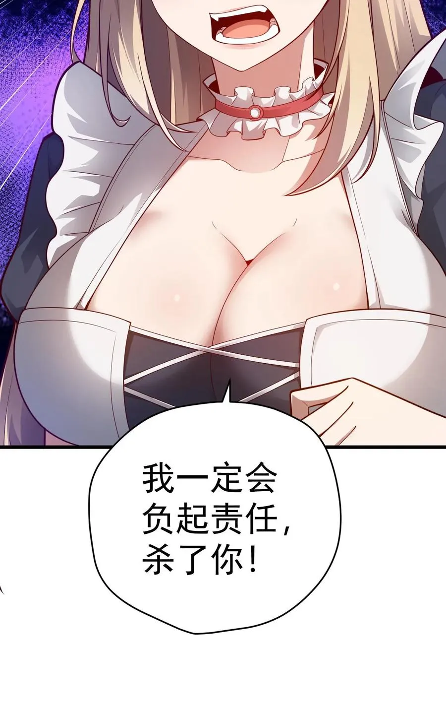 第88话 我就杀了你 第40页