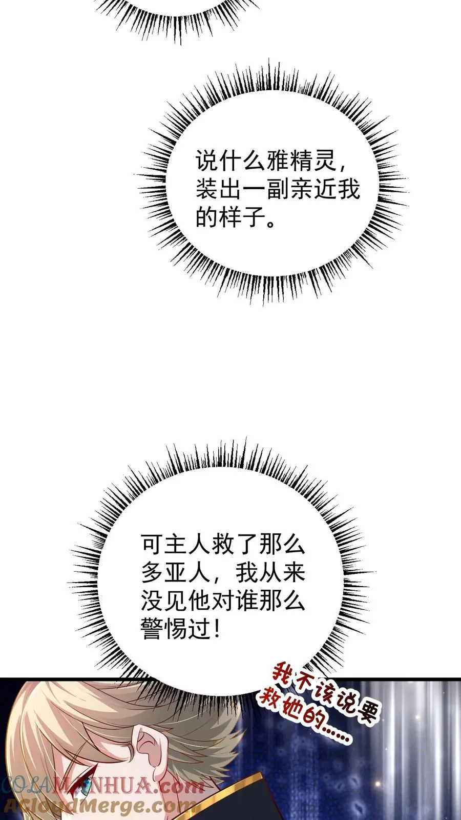 第89话 主人是变态！ 第3页