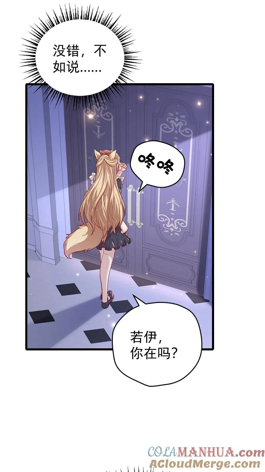 第89话 主人是变态！ 第5页