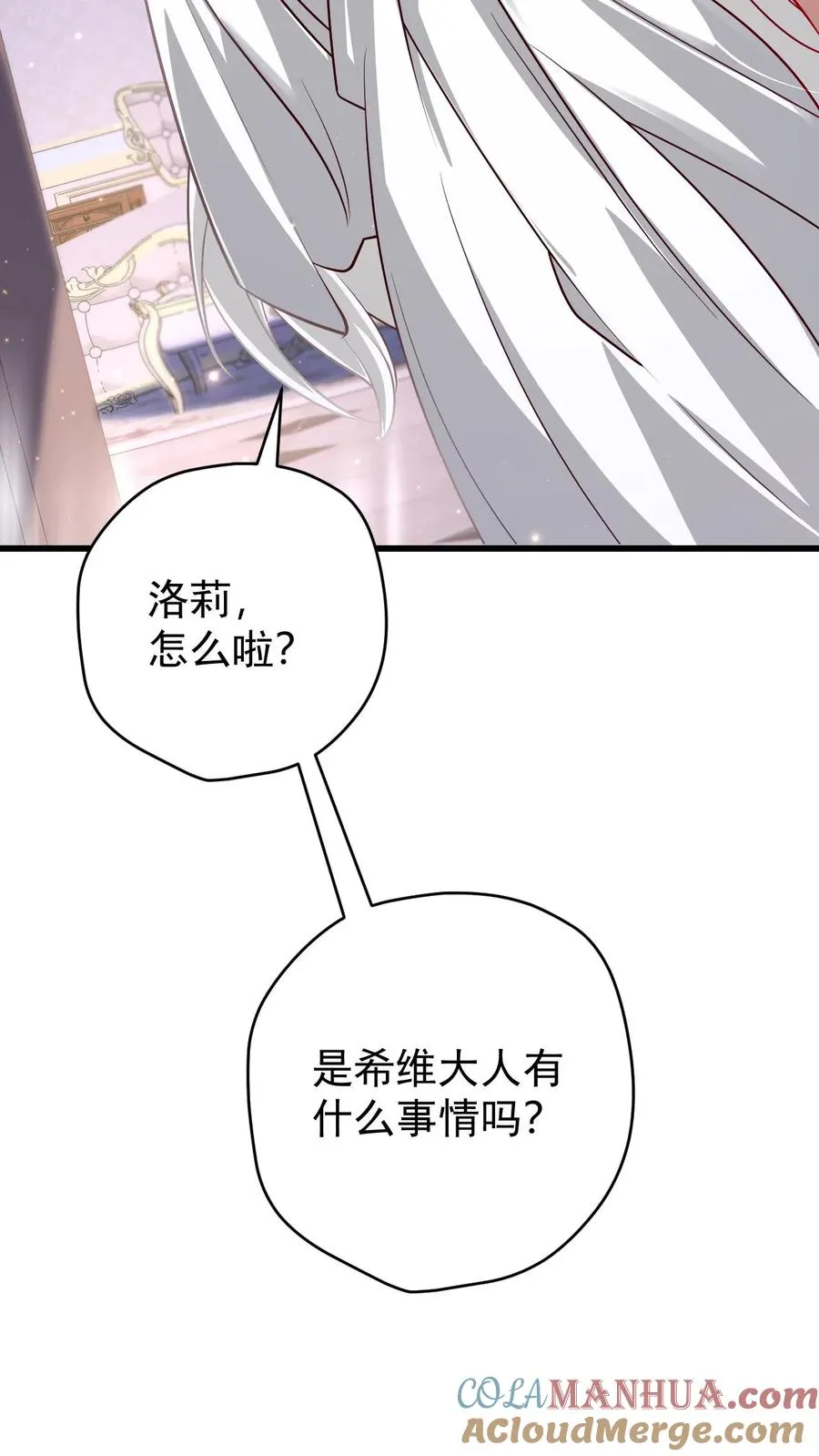 第89话 主人是变态！ 第7页
