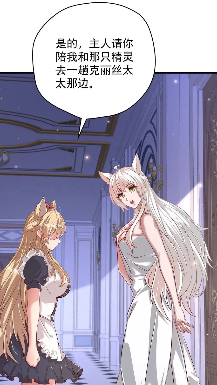 第89话 主人是变态！ 第8页