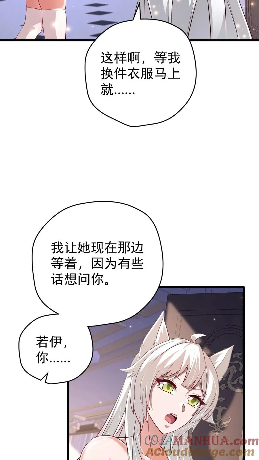 第89话 主人是变态！ 第9页