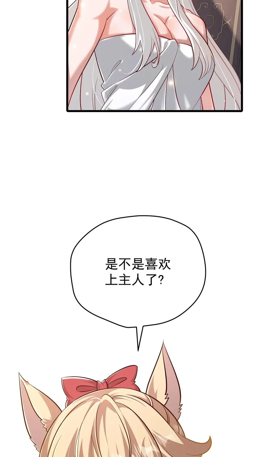 第89话 主人是变态！ 第10页