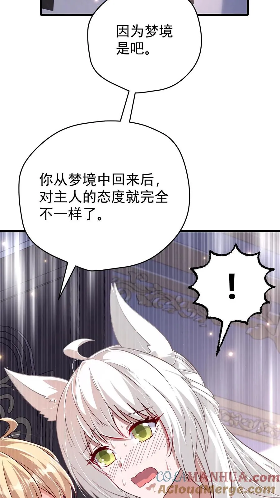第89话 主人是变态！ 第13页