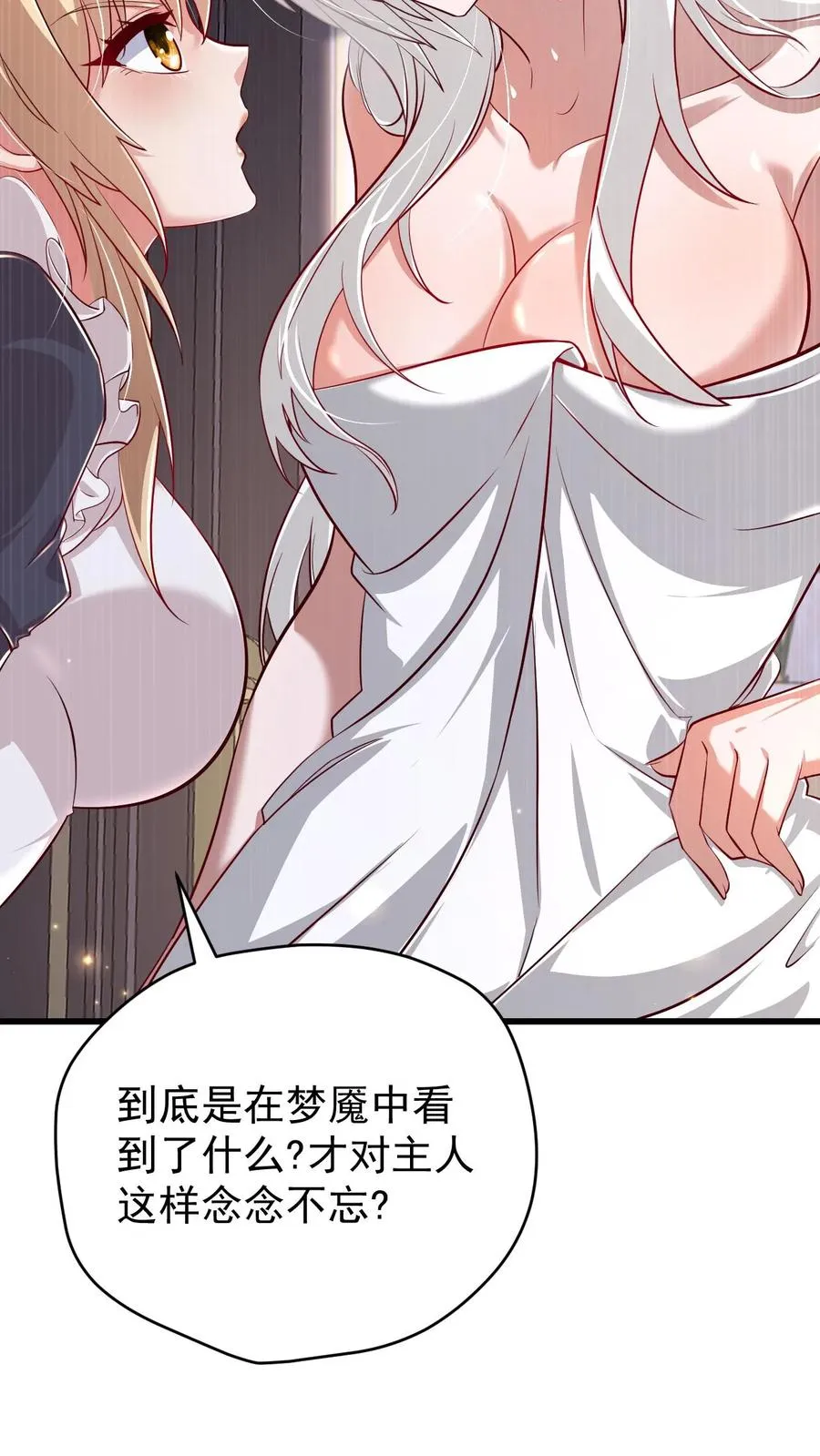 第89话 主人是变态！ 第14页