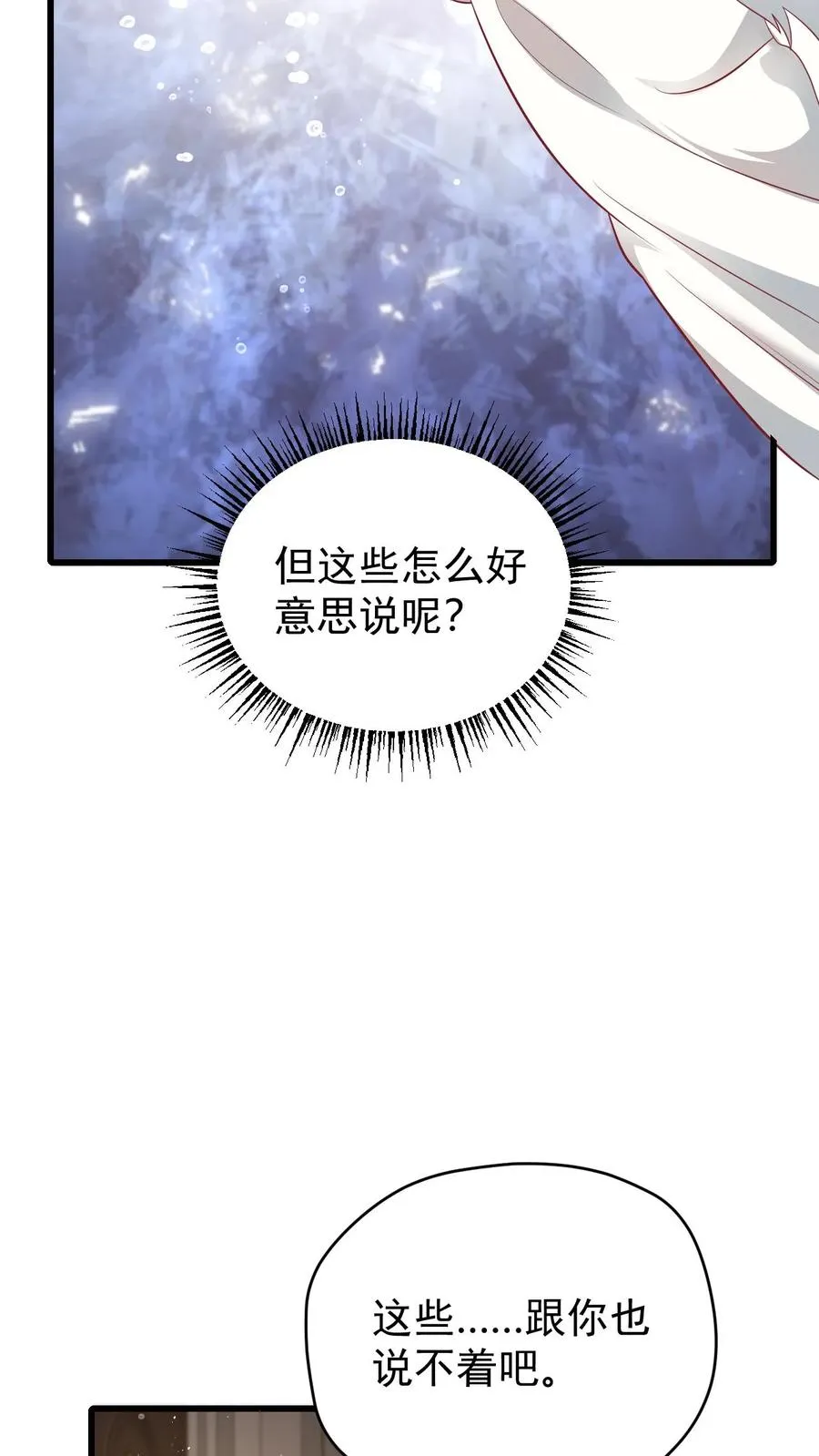 第89话 主人是变态！ 第16页