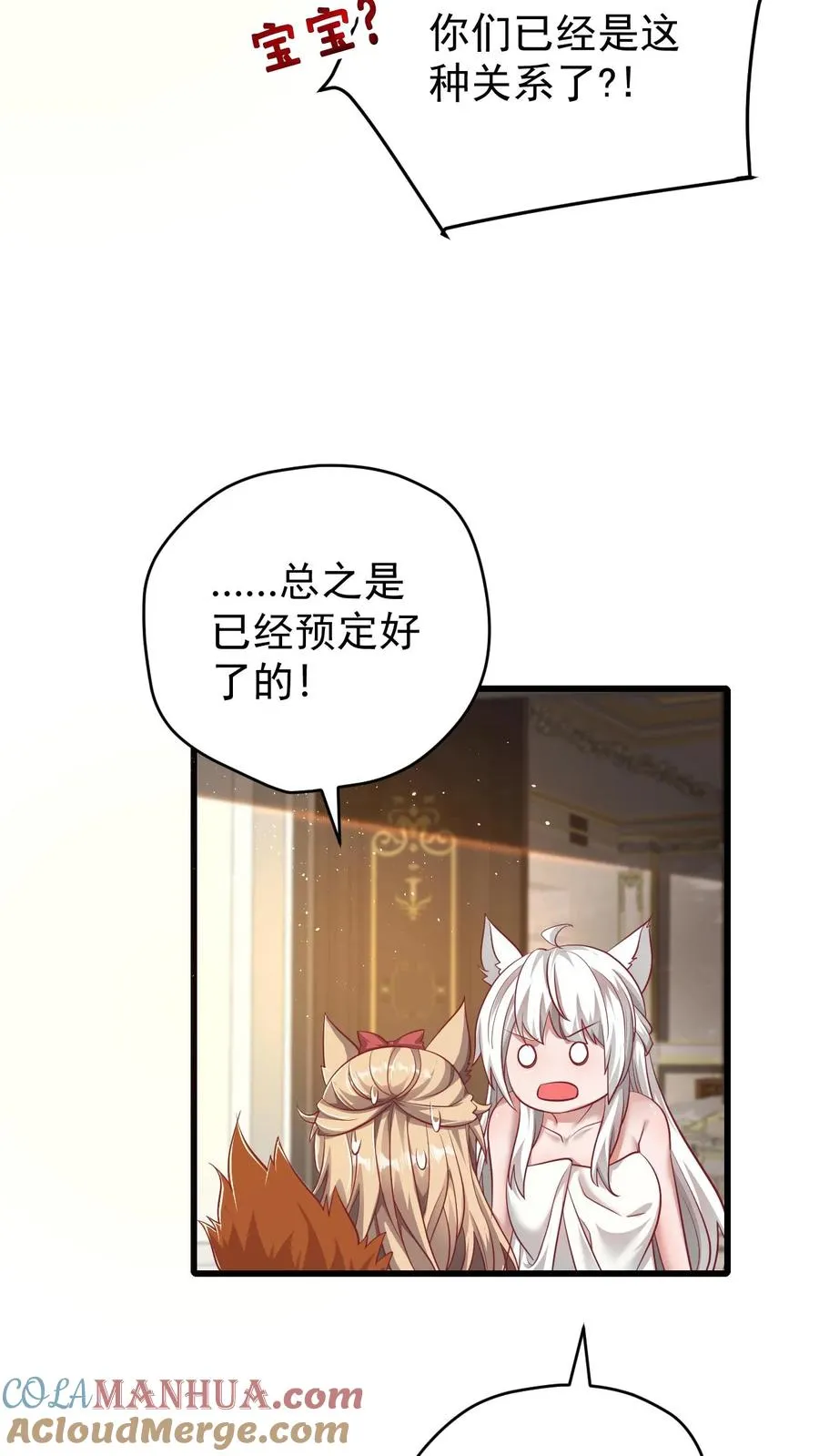 第89话 主人是变态！ 第19页