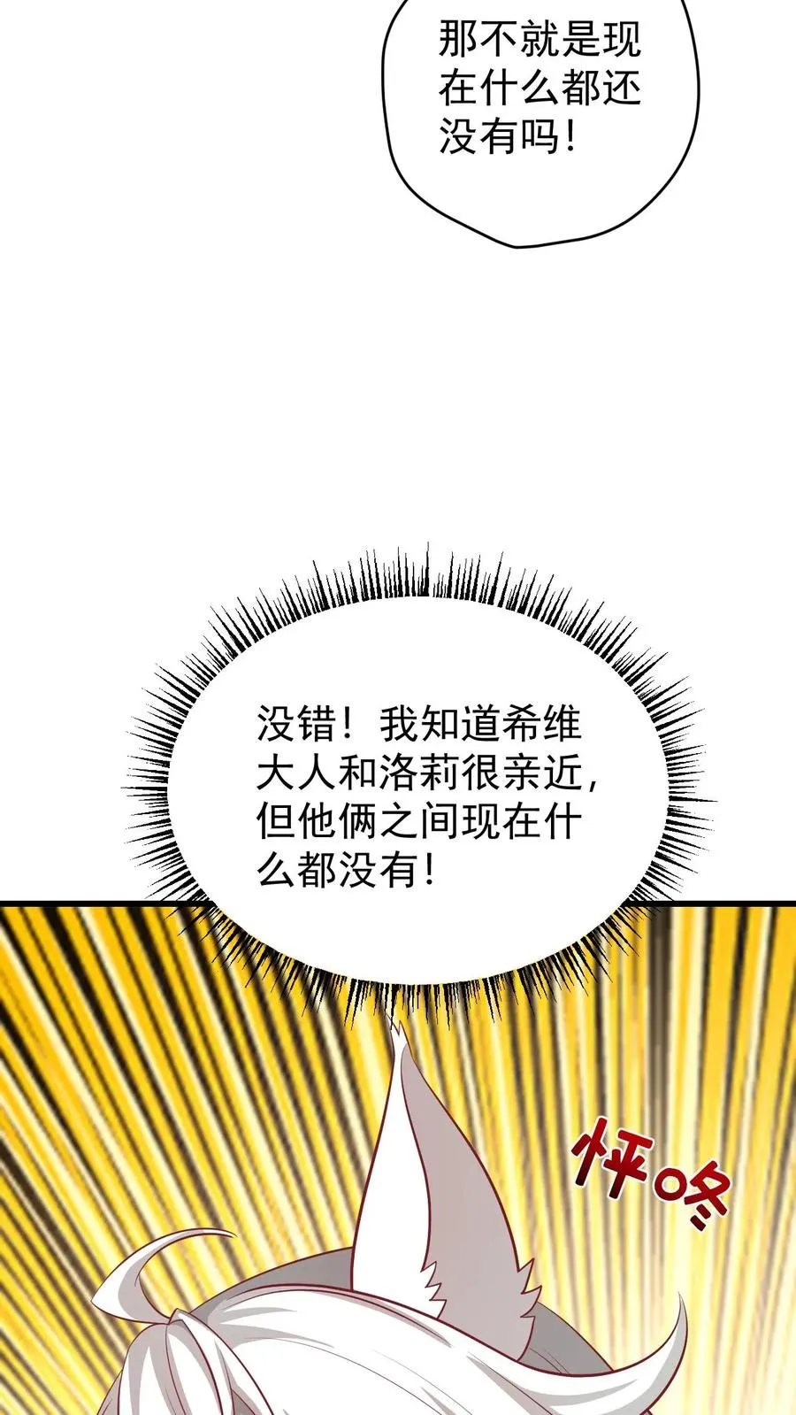 第89话 主人是变态！ 第20页