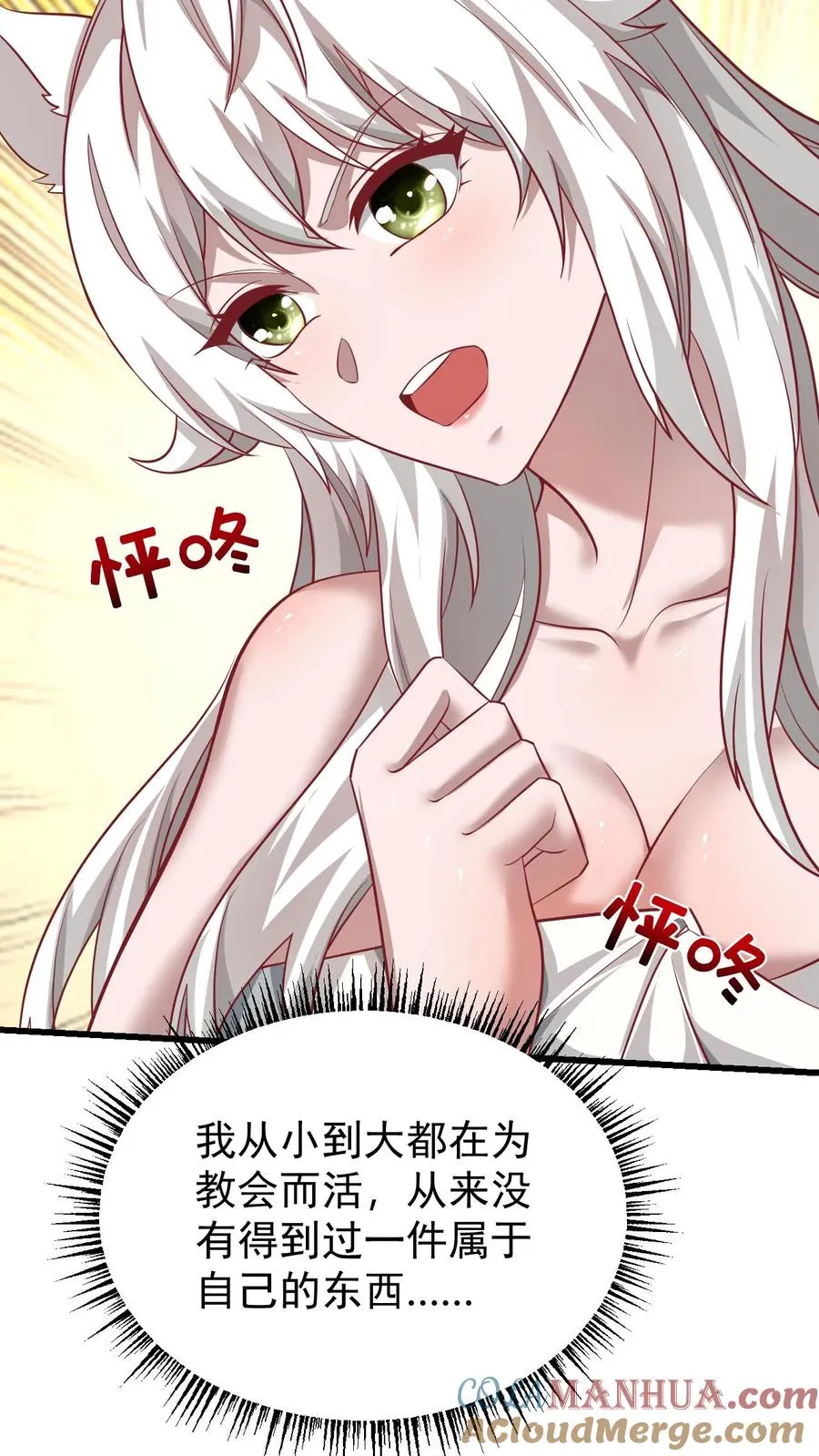 第89话 主人是变态！ 第21页