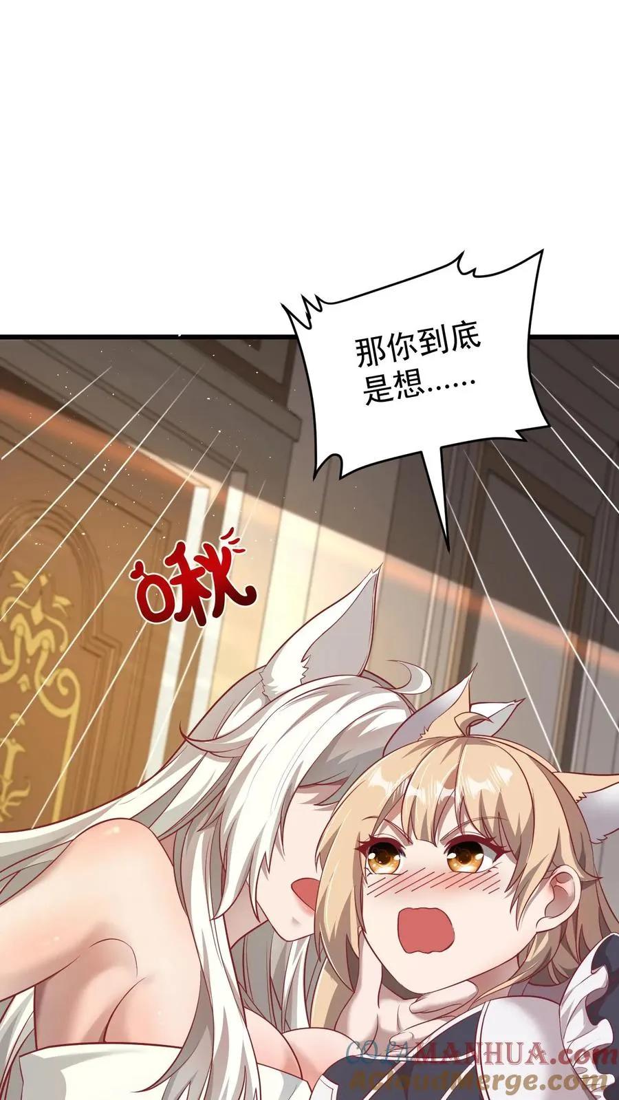 第89话 主人是变态！ 第23页