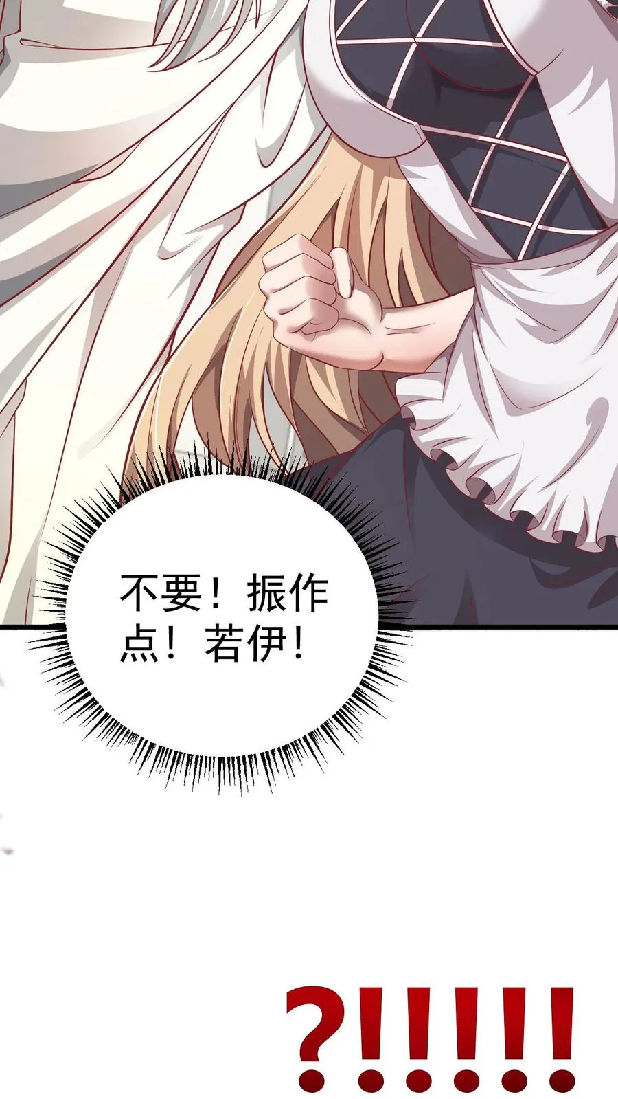 第89话 主人是变态！ 第24页