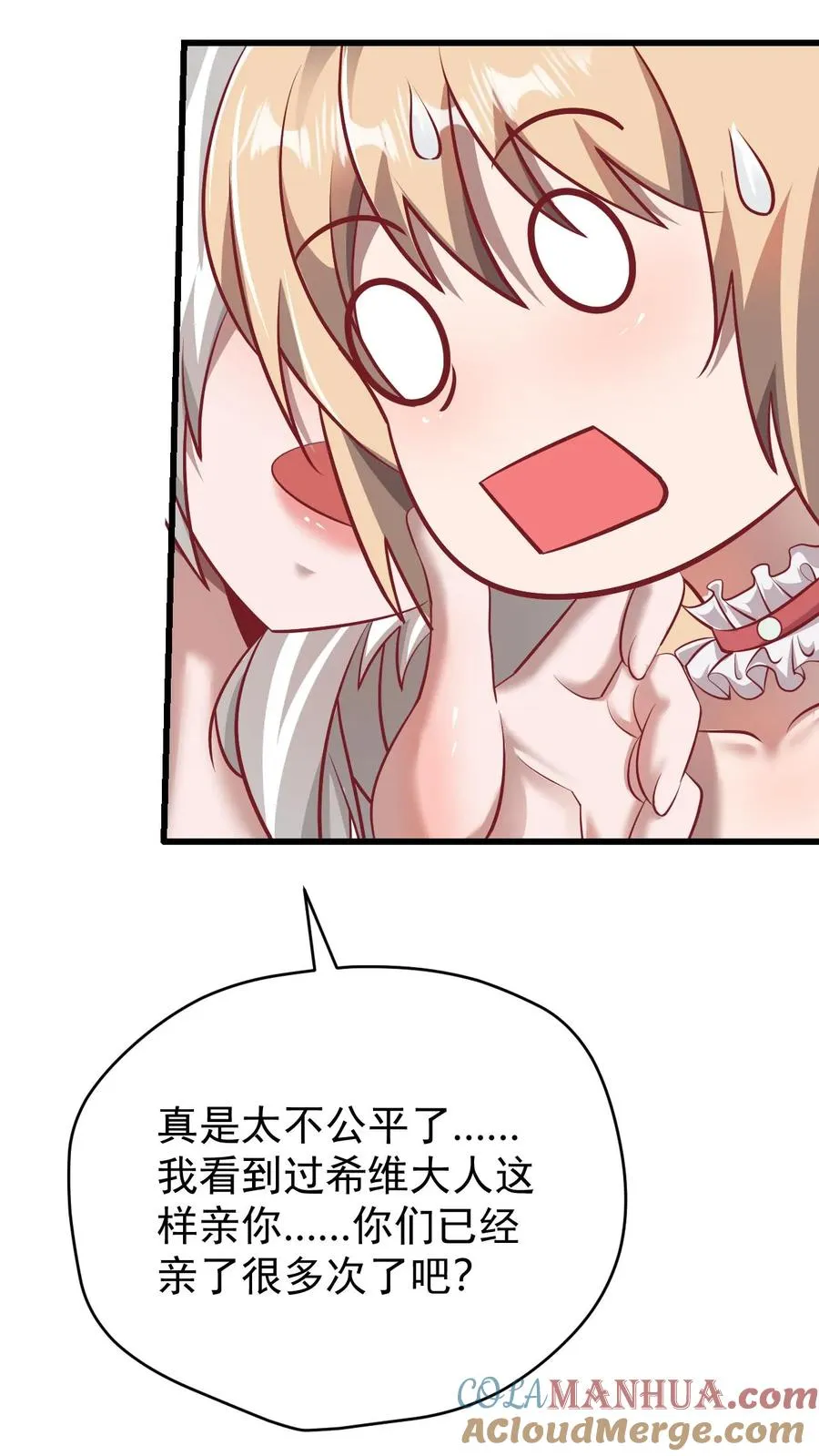 第89话 主人是变态！ 第25页