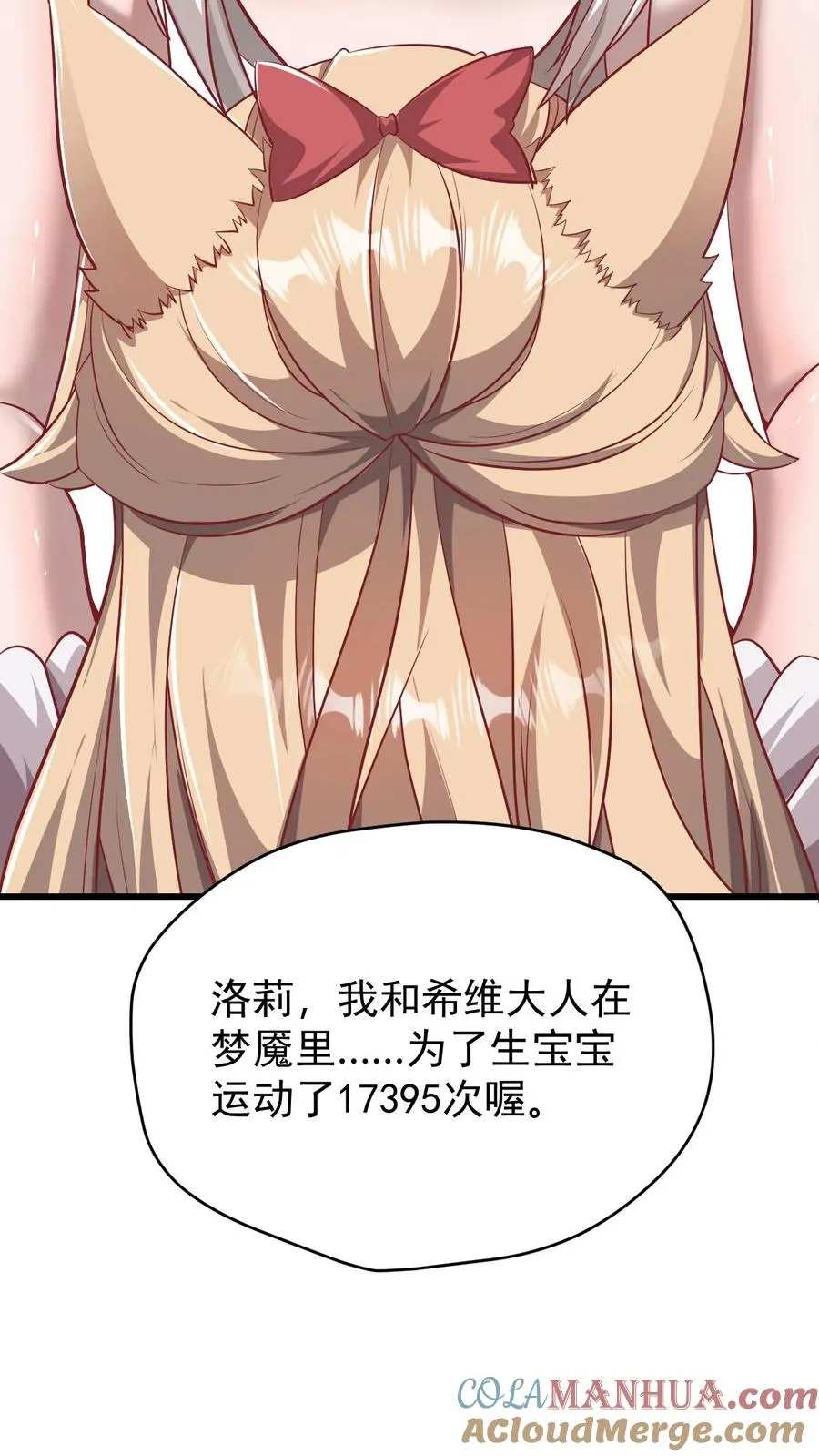 第89话 主人是变态！ 第27页