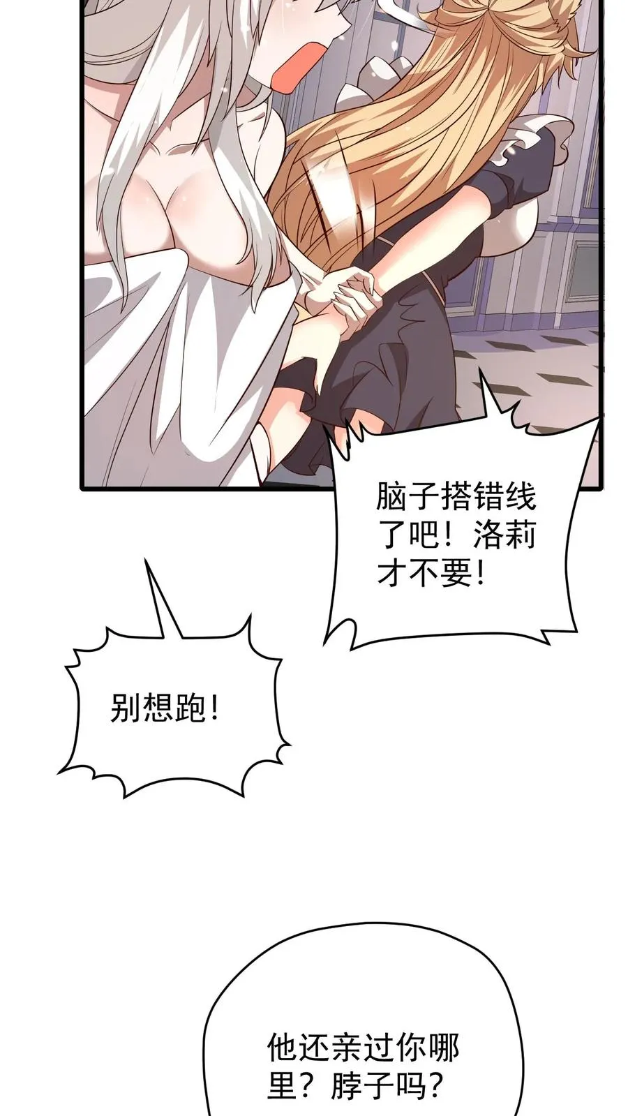 第89话 主人是变态！ 第30页