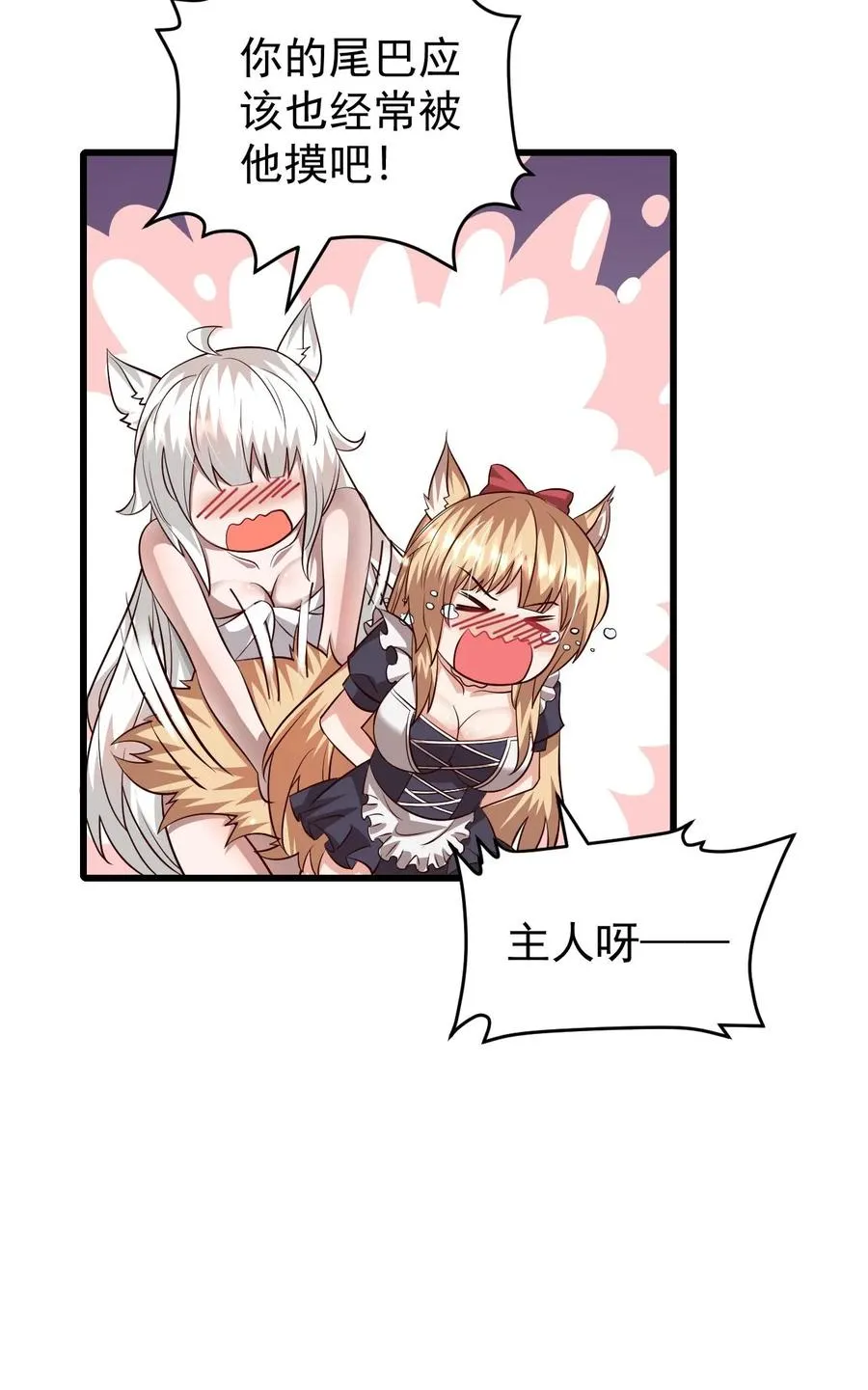 第89话 主人是变态！ 第36页