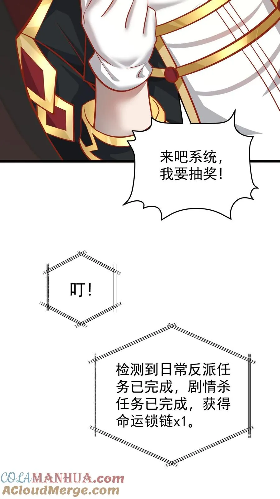 第90话 满脸委屈 第5页